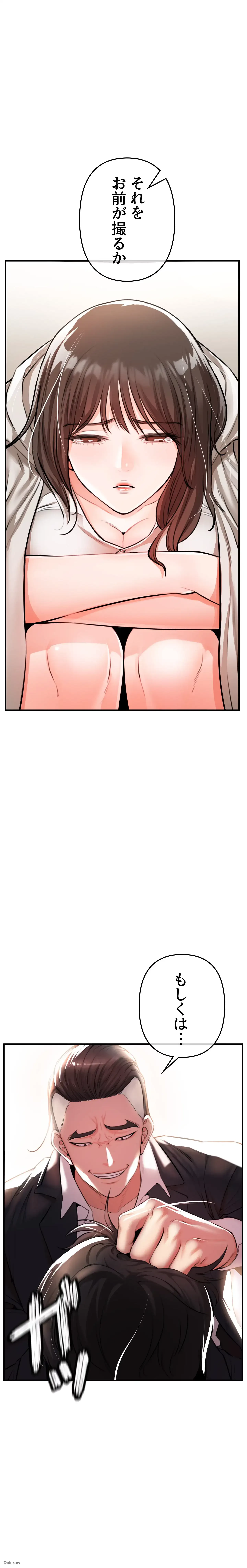 イジメの果て 第1話 - 58