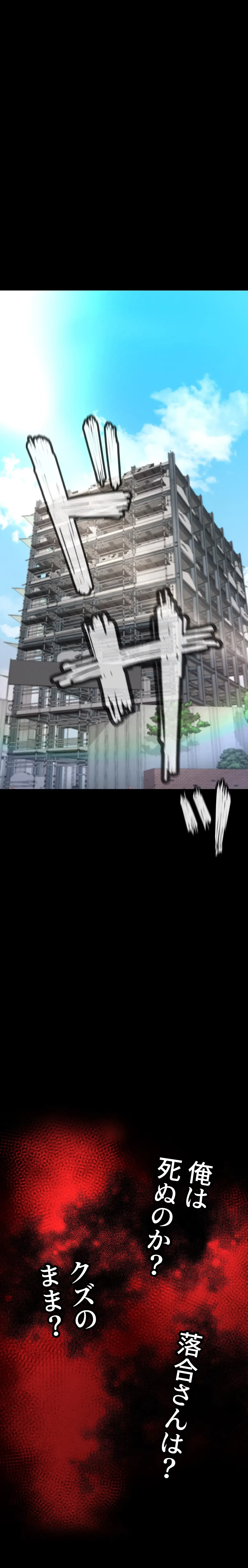 イジメの果て 第2話 - 1