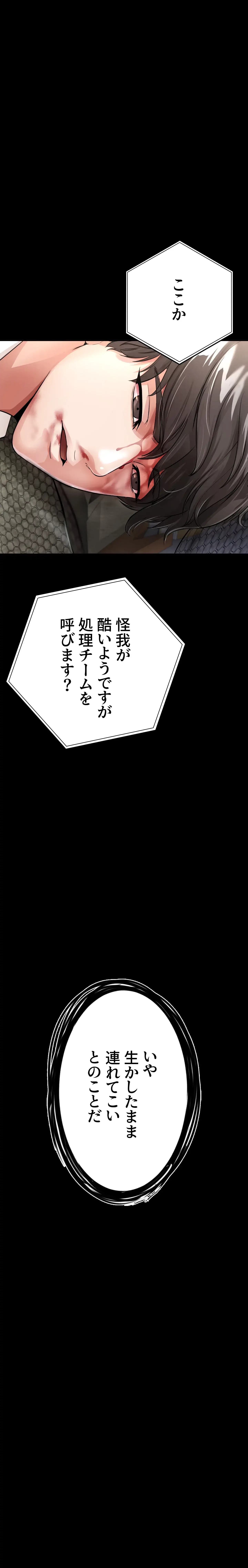 イジメの果て 第2話 - 2