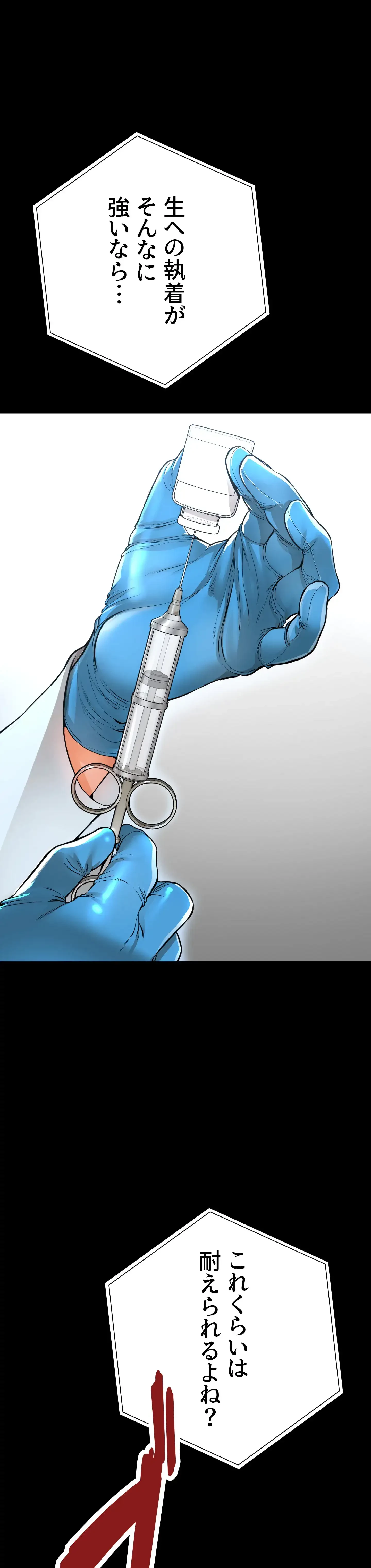 イジメの果て 第2話 - 4