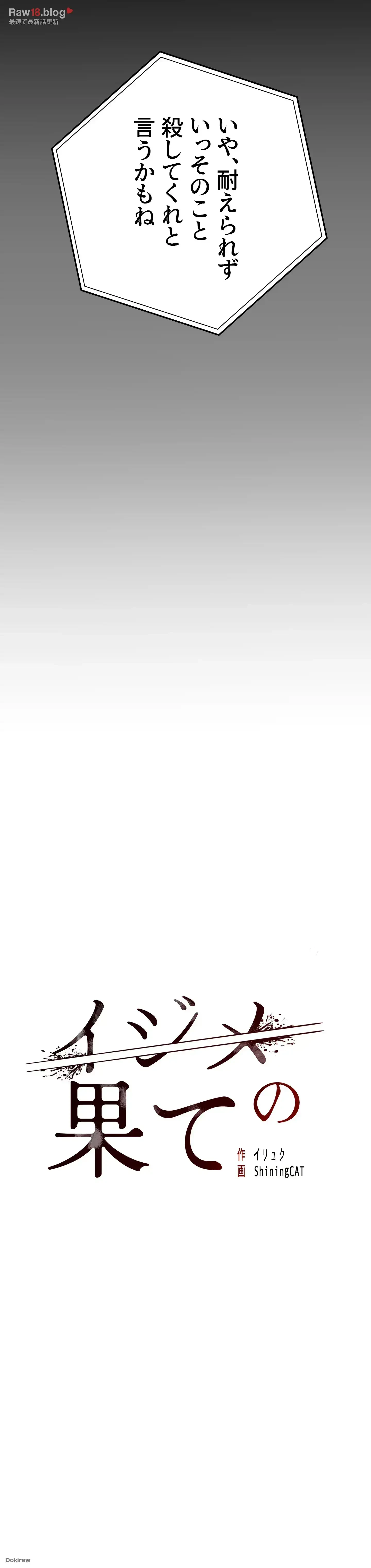 イジメの果て 第2話 - 6