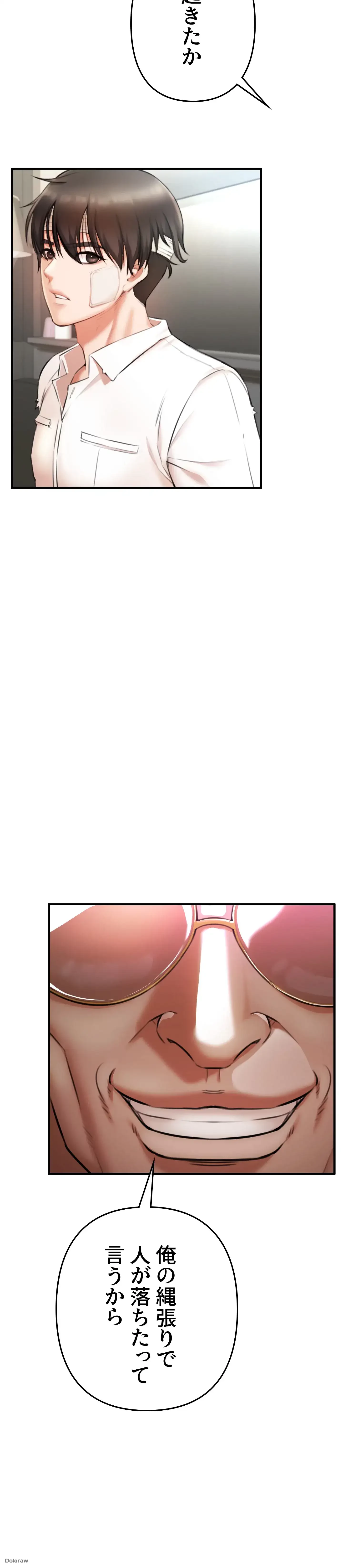 イジメの果て 第2話 - 9