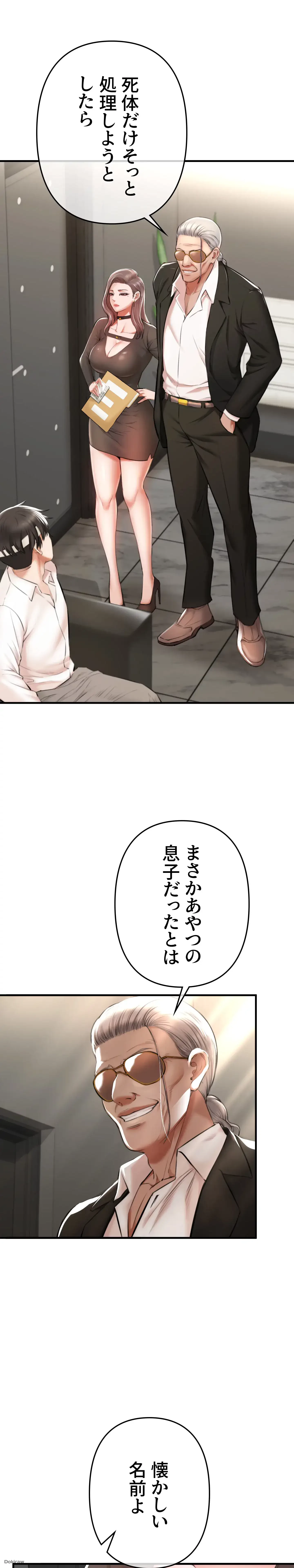 イジメの果て 第2話 - 10