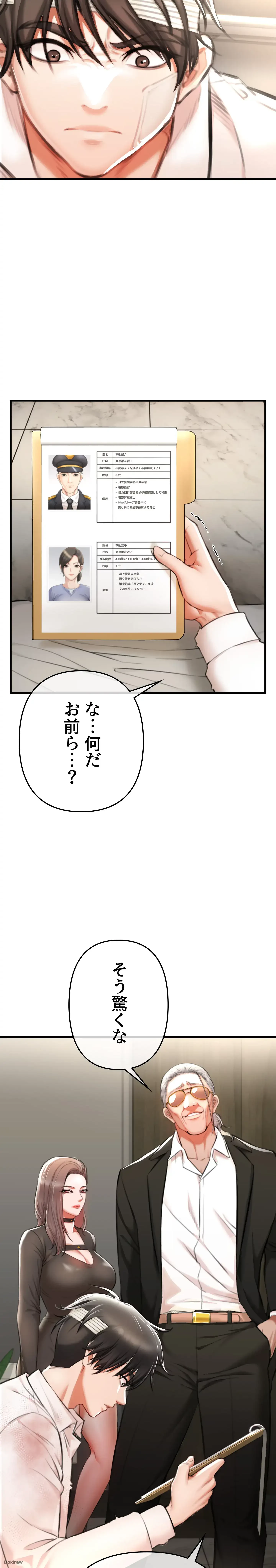 イジメの果て 第2話 - 14