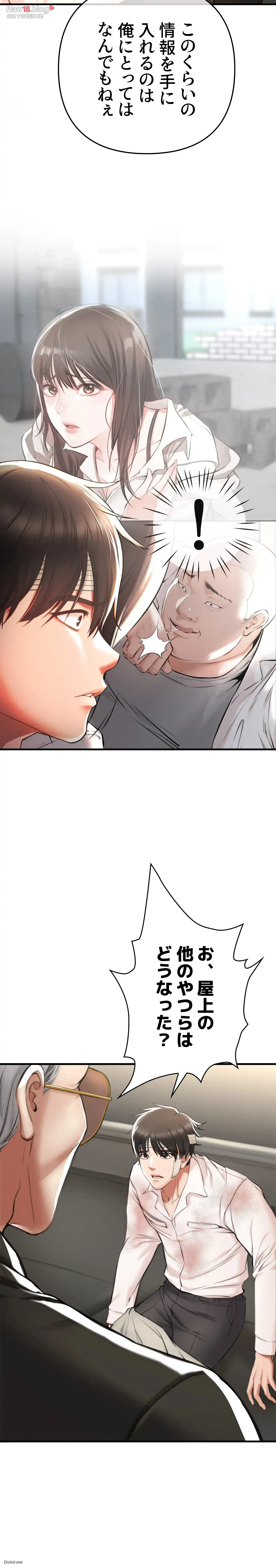 イジメの果て 第2話 - 15