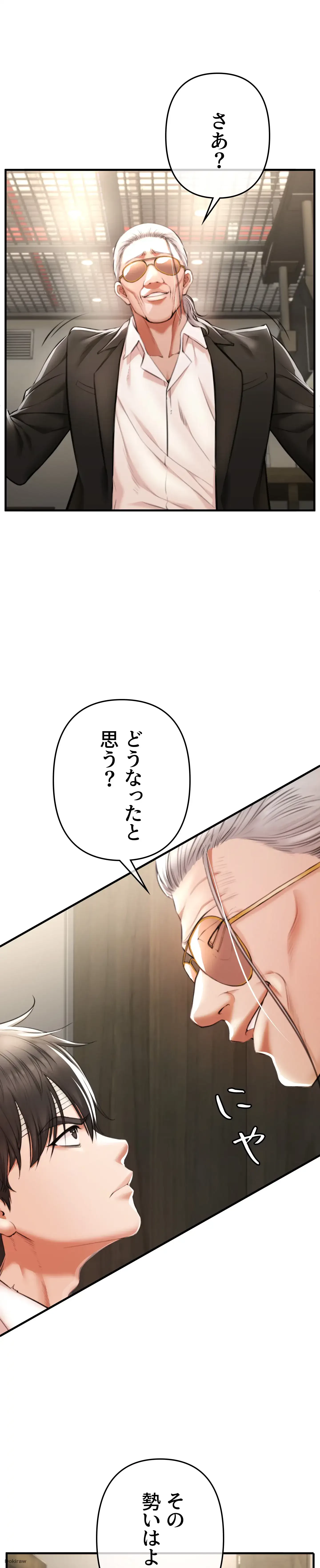 イジメの果て 第2話 - 16