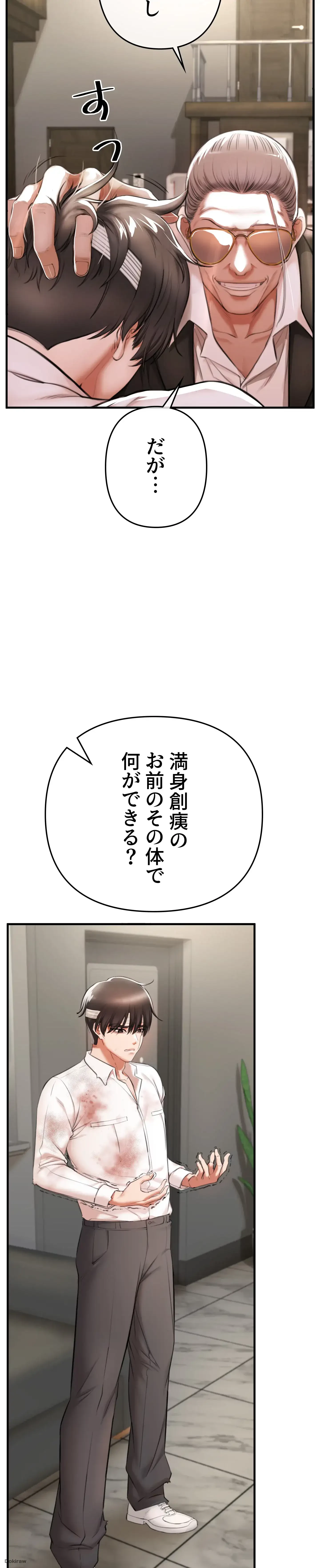 イジメの果て 第2話 - 17