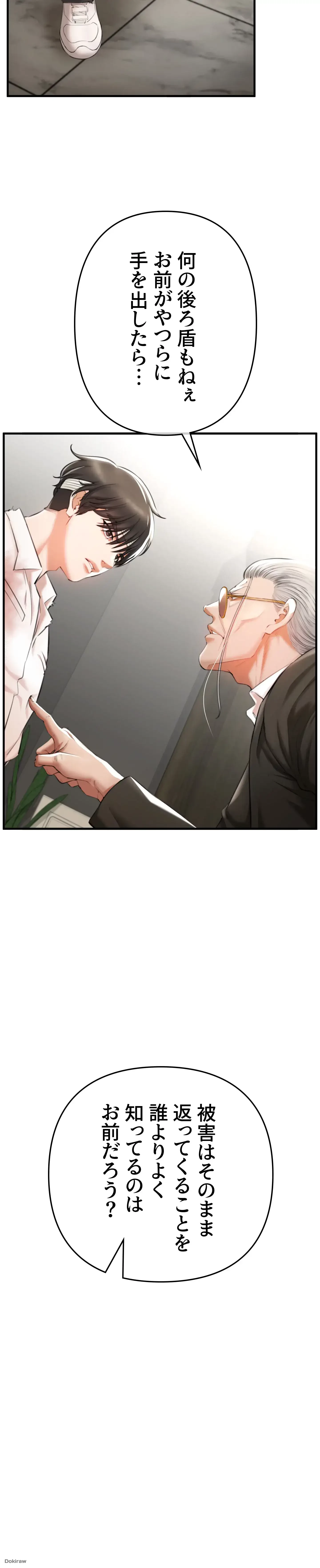 イジメの果て 第2話 - 18