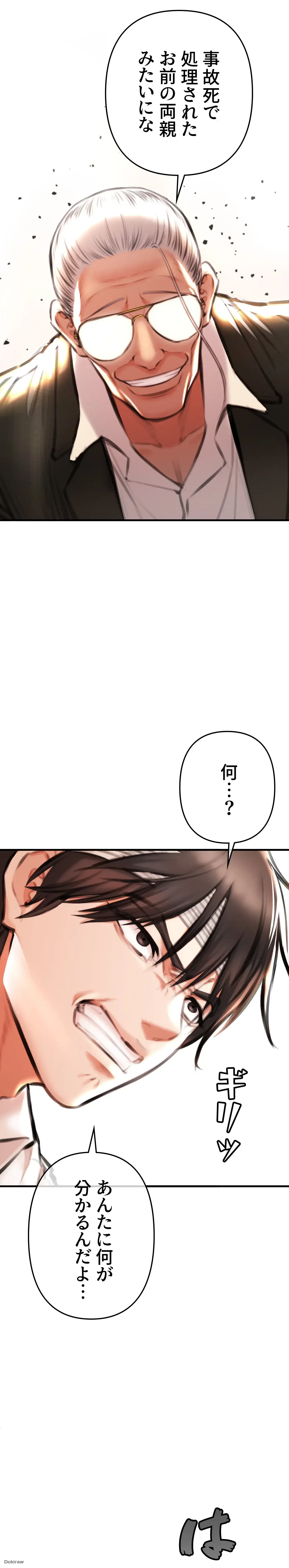 イジメの果て 第2話 - 19