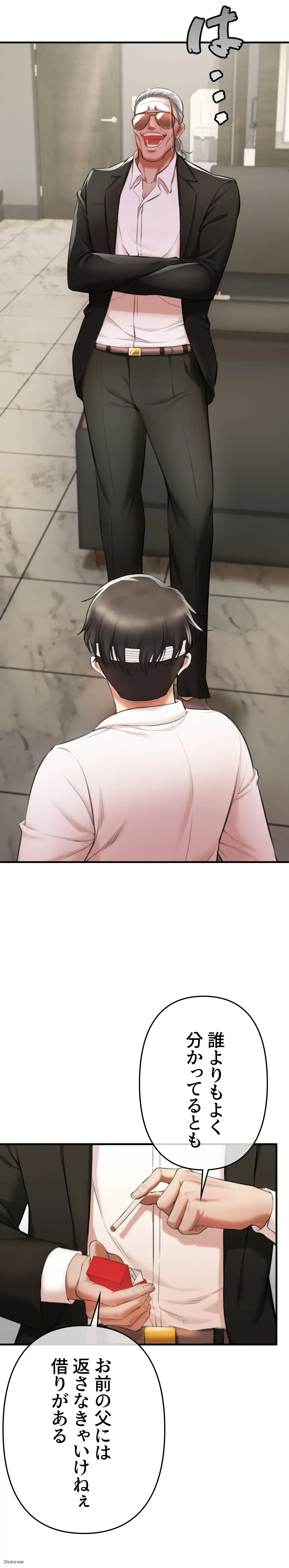 イジメの果て 第2話 - 20