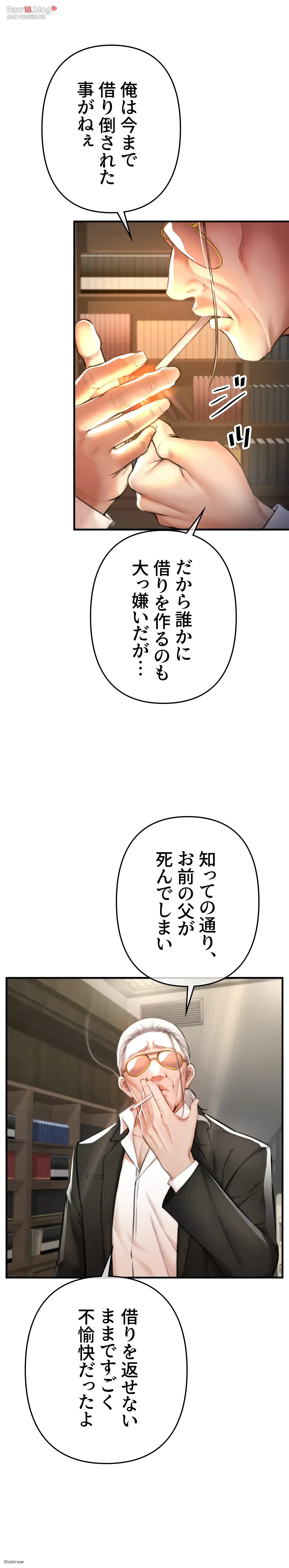 イジメの果て 第2話 - 21