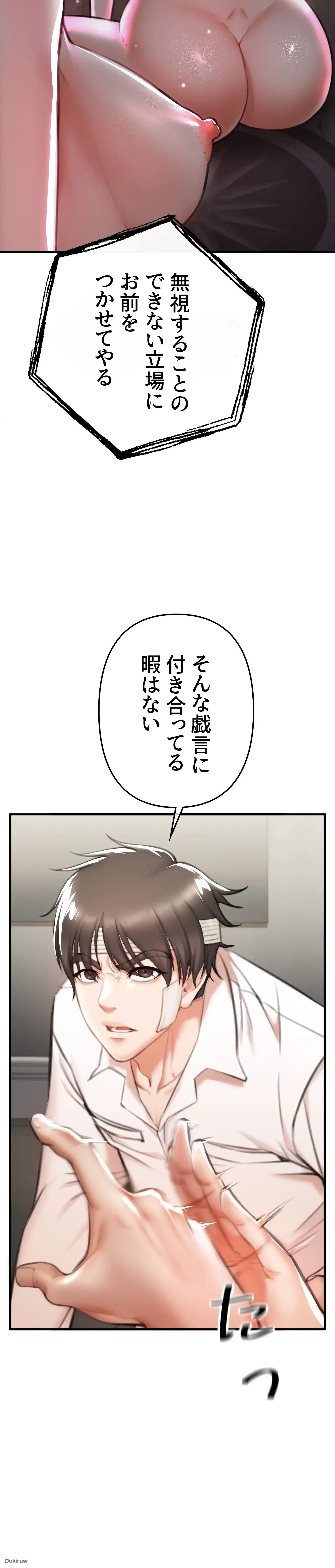 イジメの果て 第2話 - 24