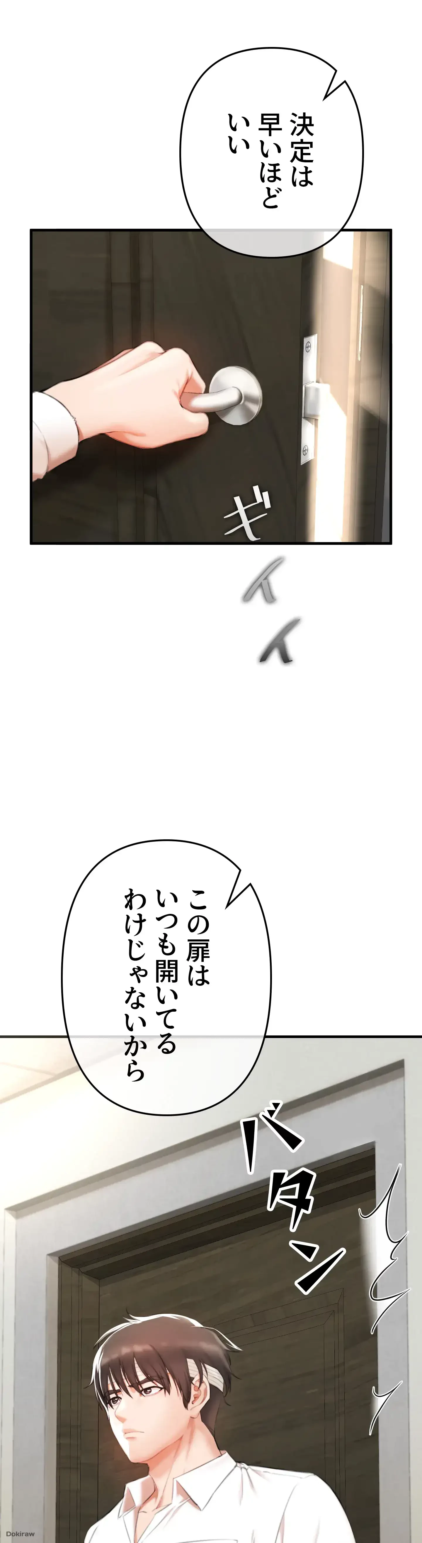 イジメの果て 第2話 - 29