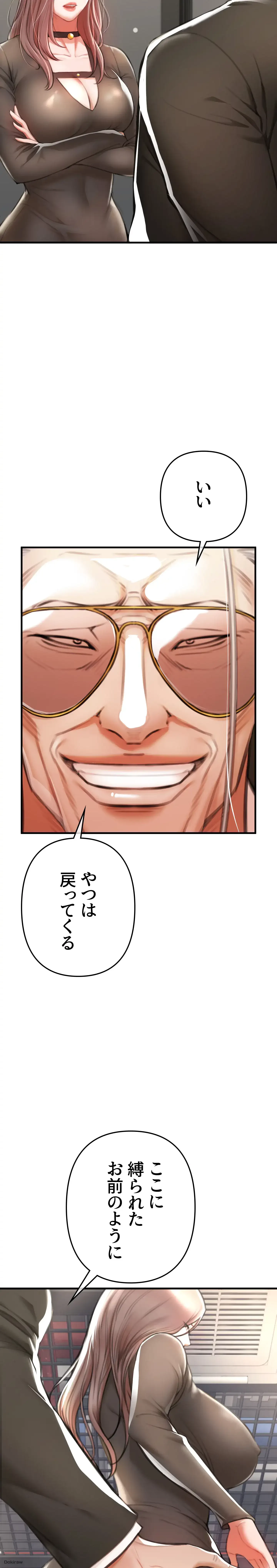 イジメの果て 第2話 - 32