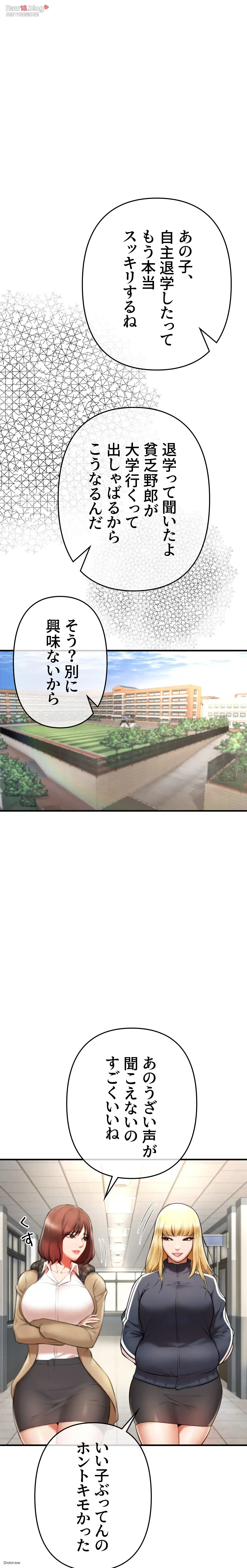 イジメの果て 第2話 - 34