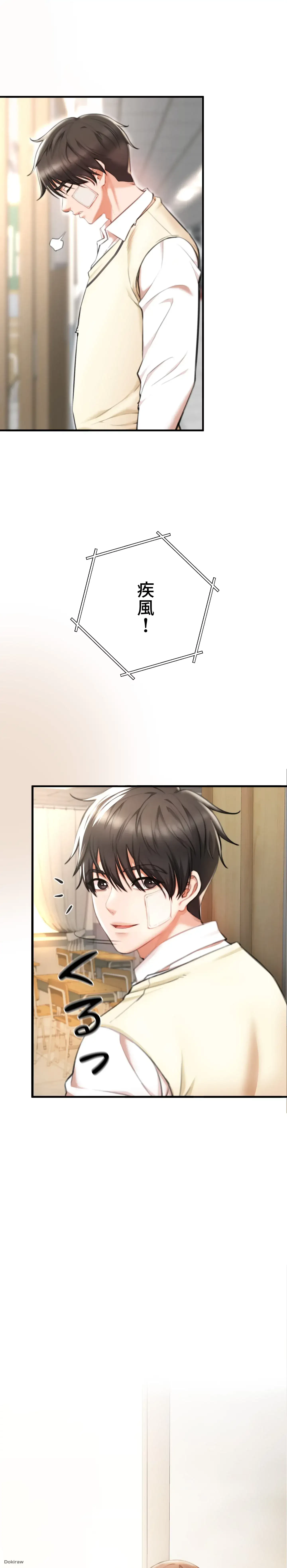 イジメの果て 第2話 - 37