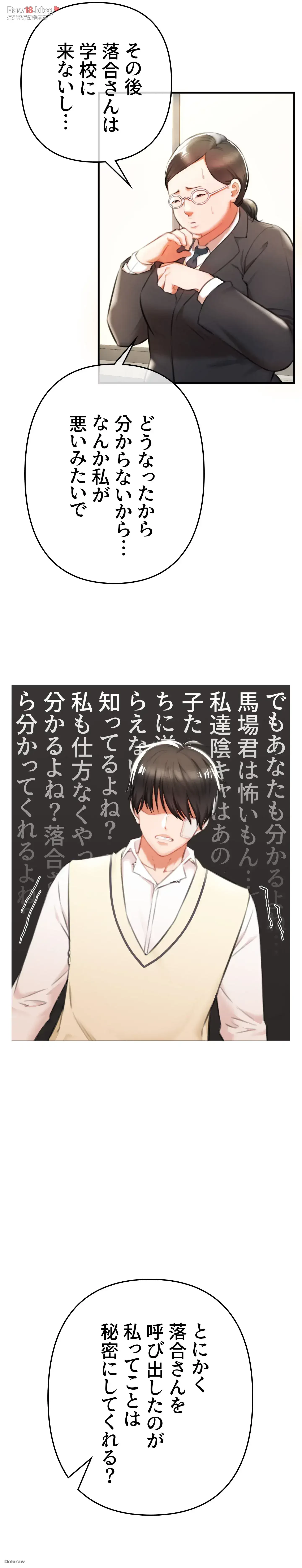 イジメの果て 第2話 - 40