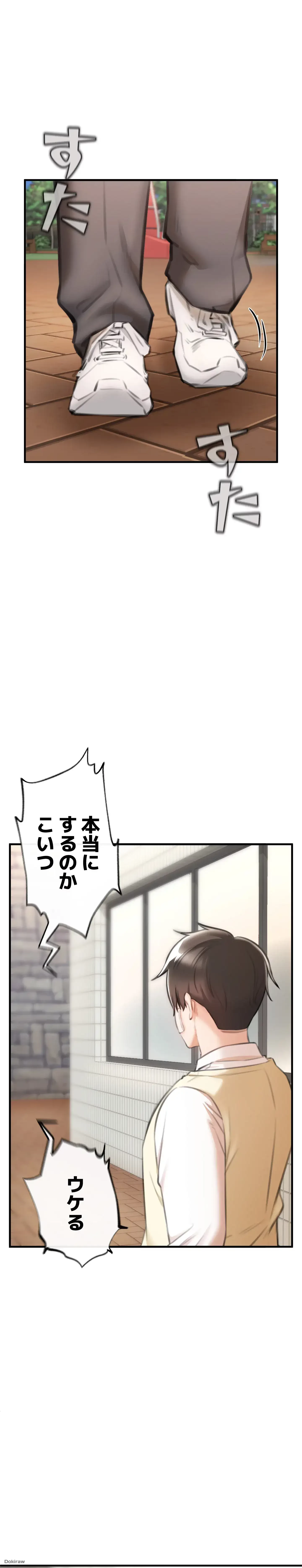 イジメの果て 第2話 - 41