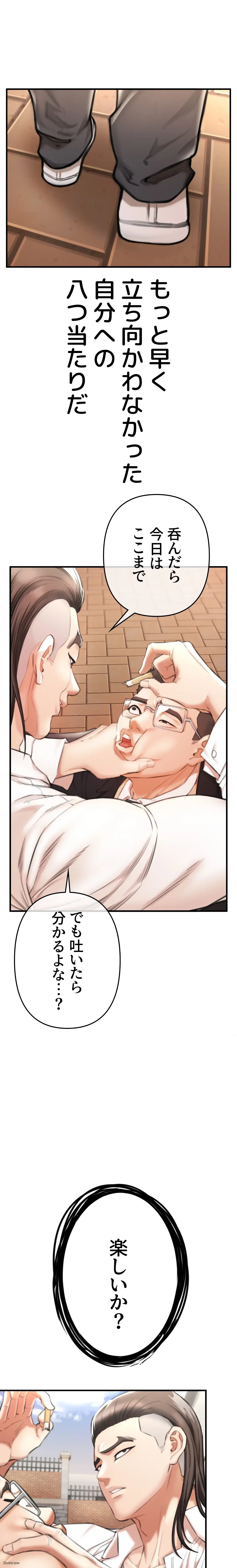 イジメの果て 第2話 - 49