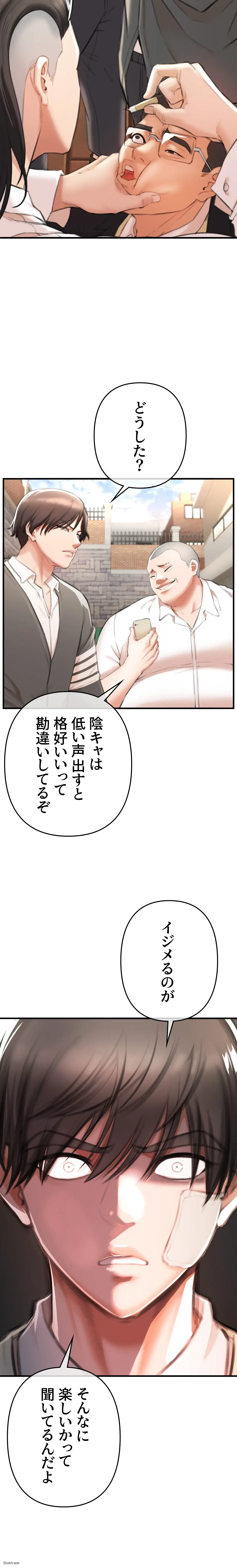 イジメの果て 第2話 - 51