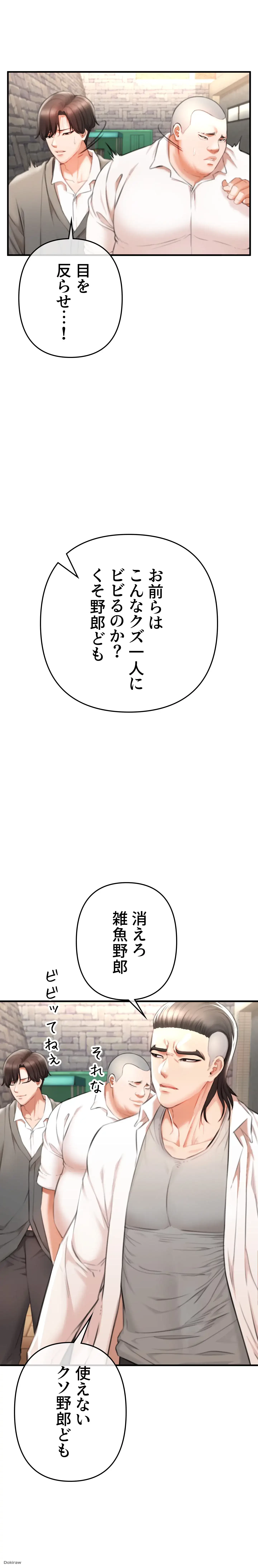 イジメの果て 第2話 - 52