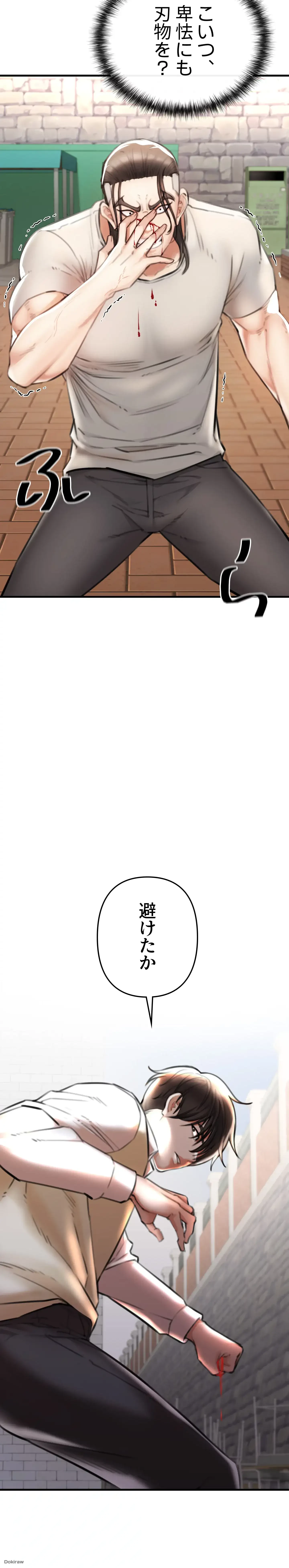 イジメの果て 第2話 - 56