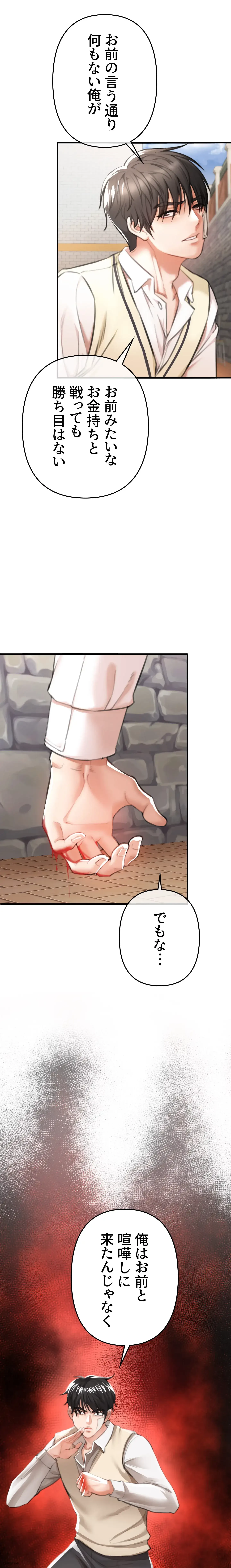 イジメの果て 第2話 - 58