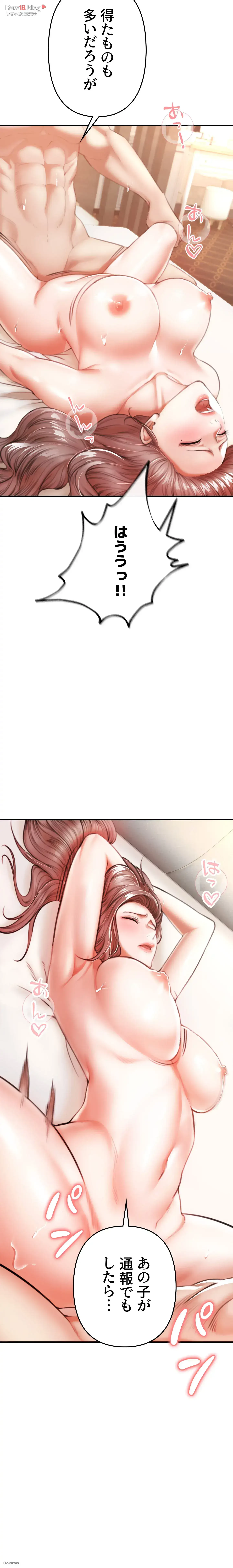 イジメの果て 第2話 - 66