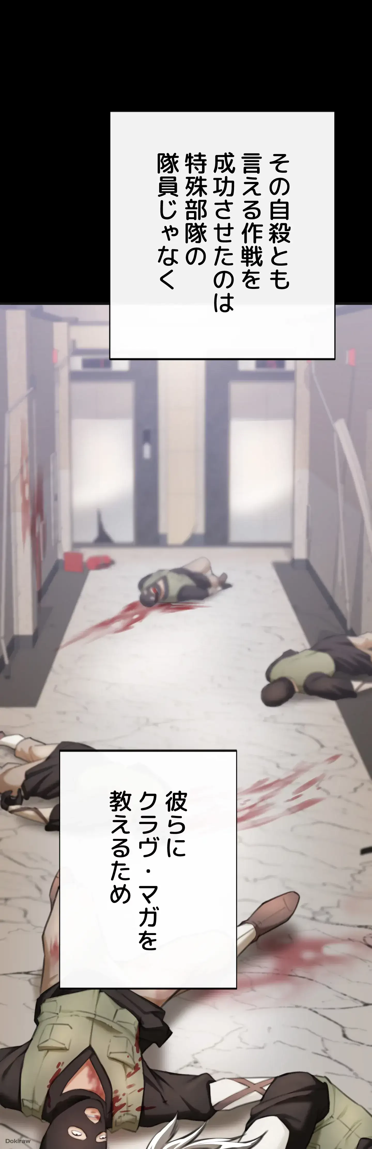 イジメの果て 第2話 - 82