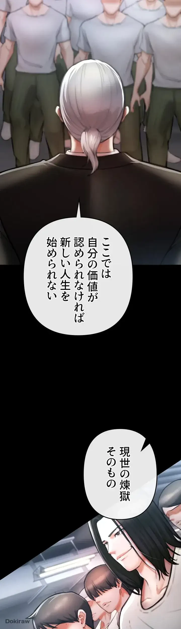 イジメの果て 第4話 - 6