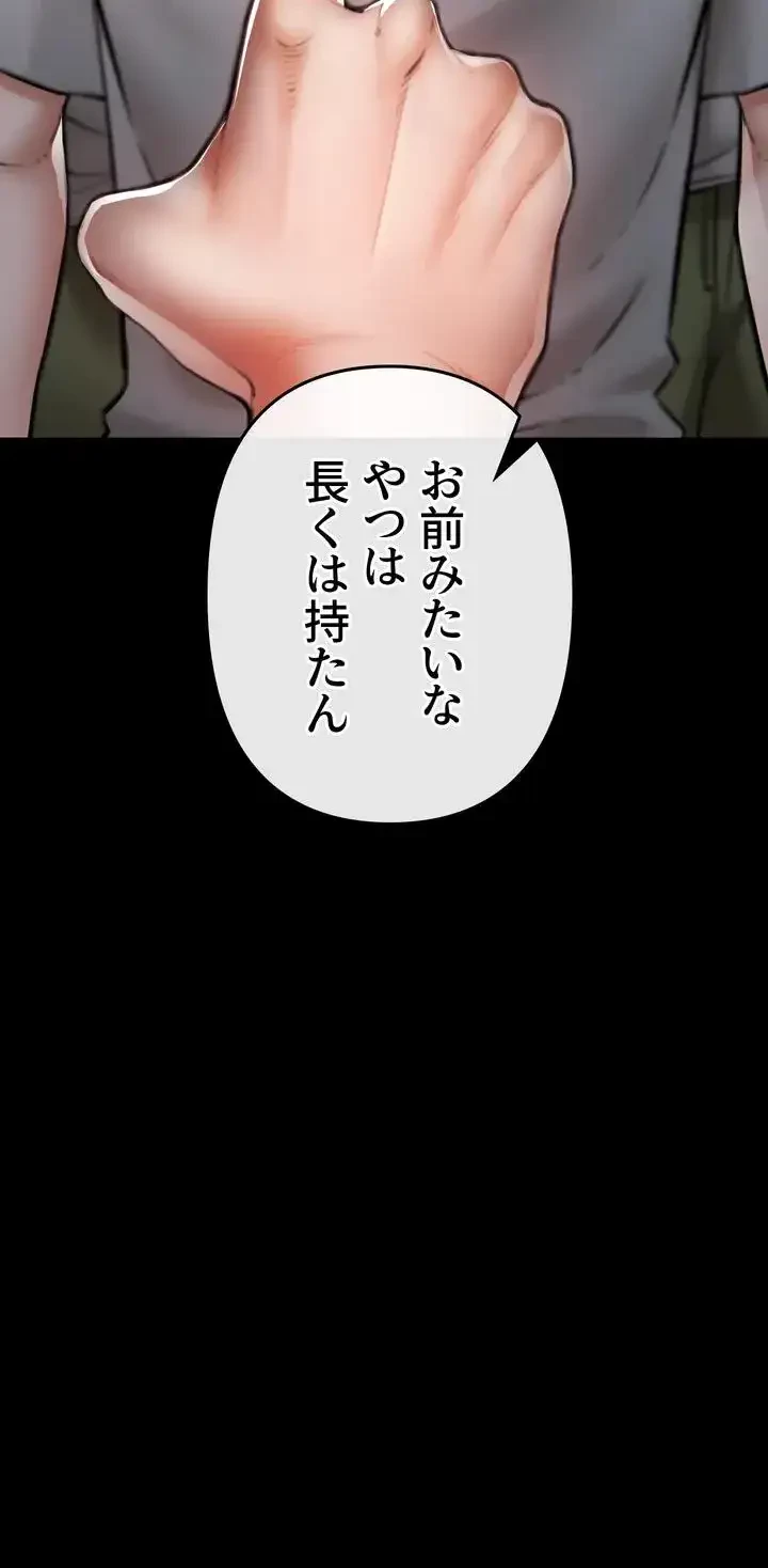 イジメの果て 第4話 - 9