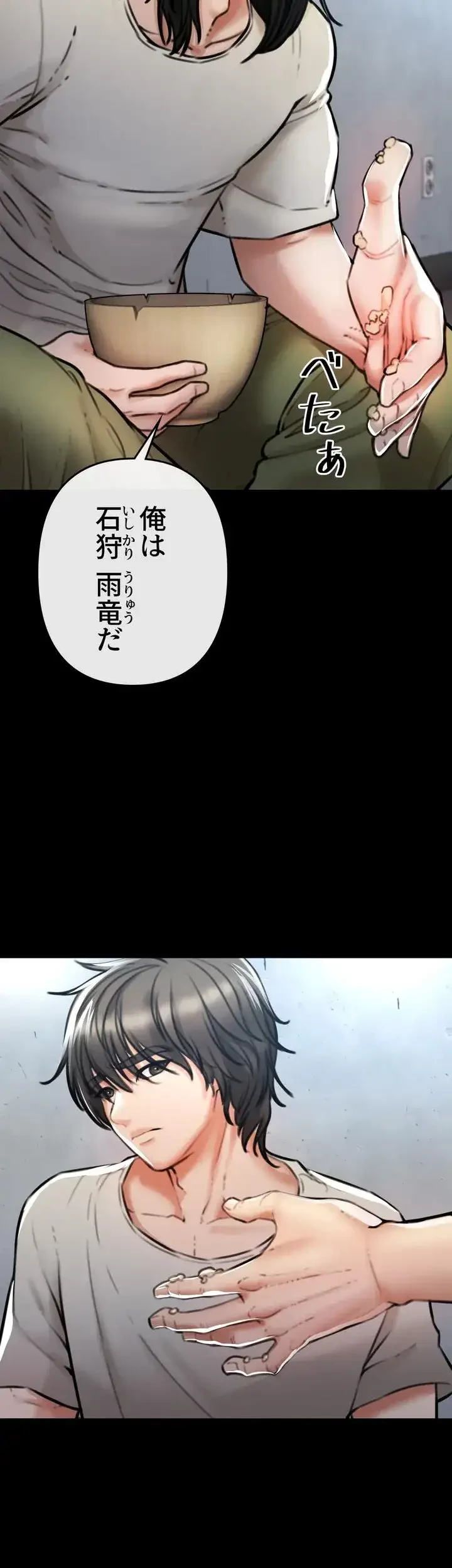 イジメの果て 第4話 - 23