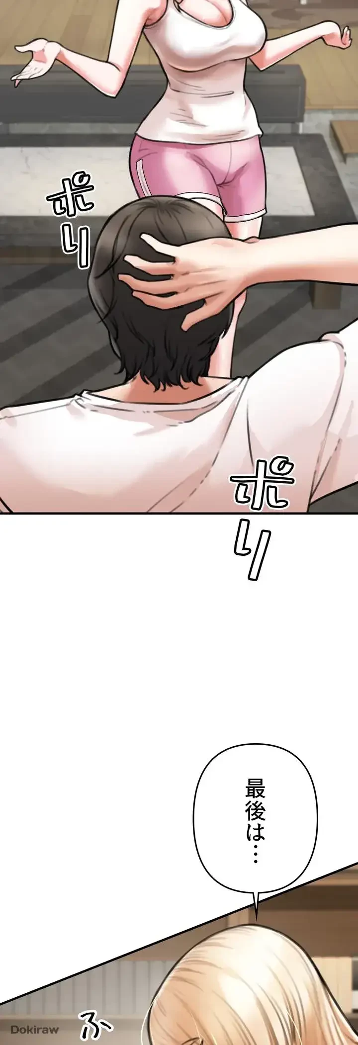 イジメの果て 第4話 - 88