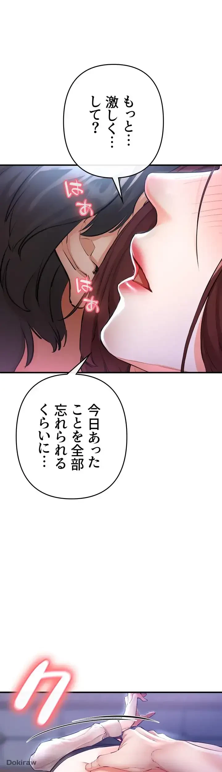 イジメの果て 第5話 - 19