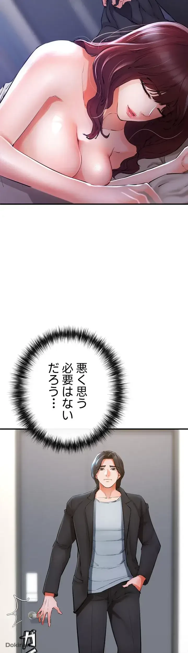 イジメの果て 第5話 - 47