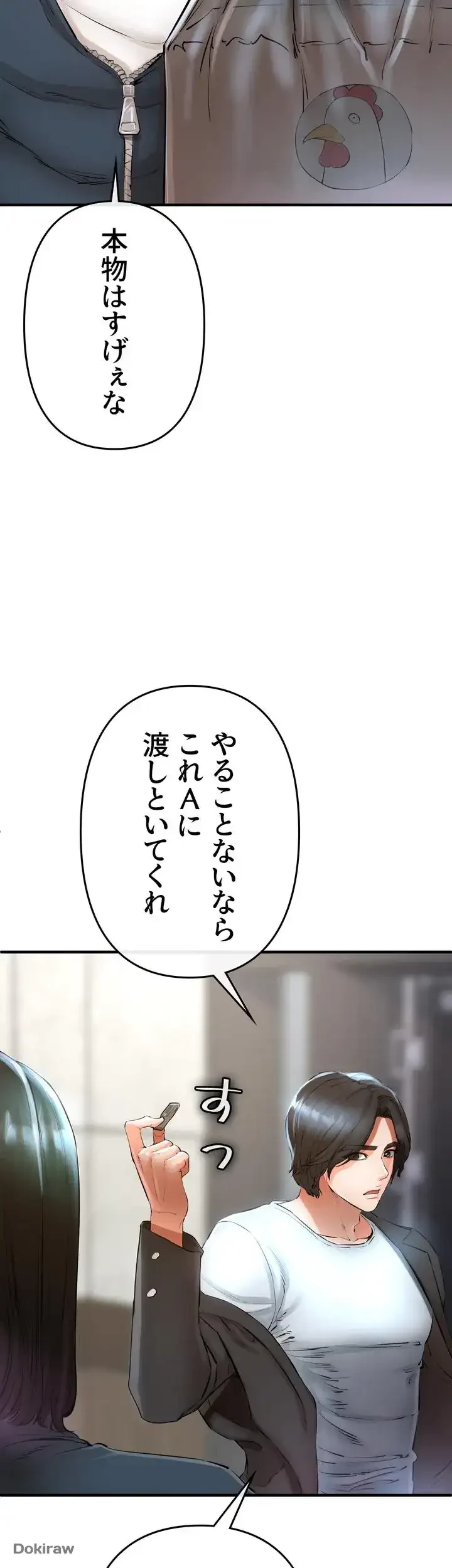 イジメの果て 第5話 - 67