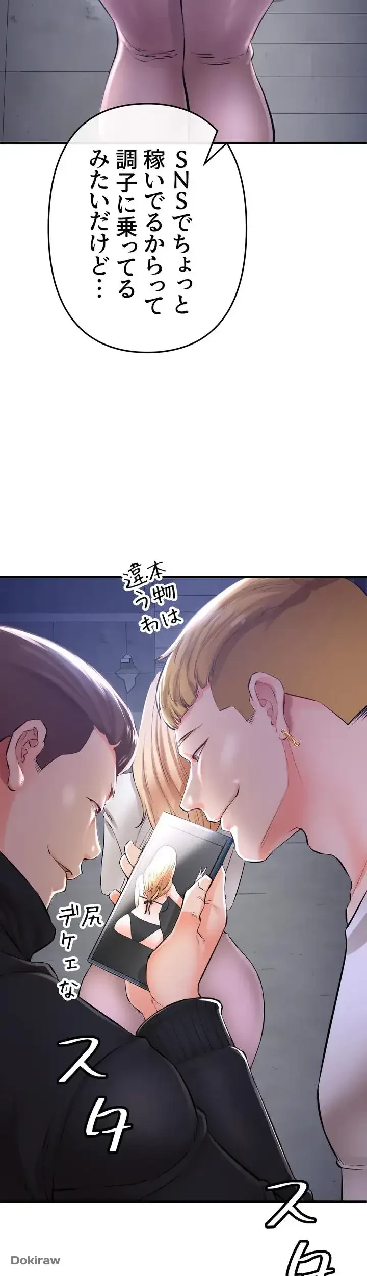 イジメの果て 第5話 - 79