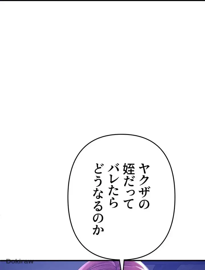 イジメの果て 第5話 - 82