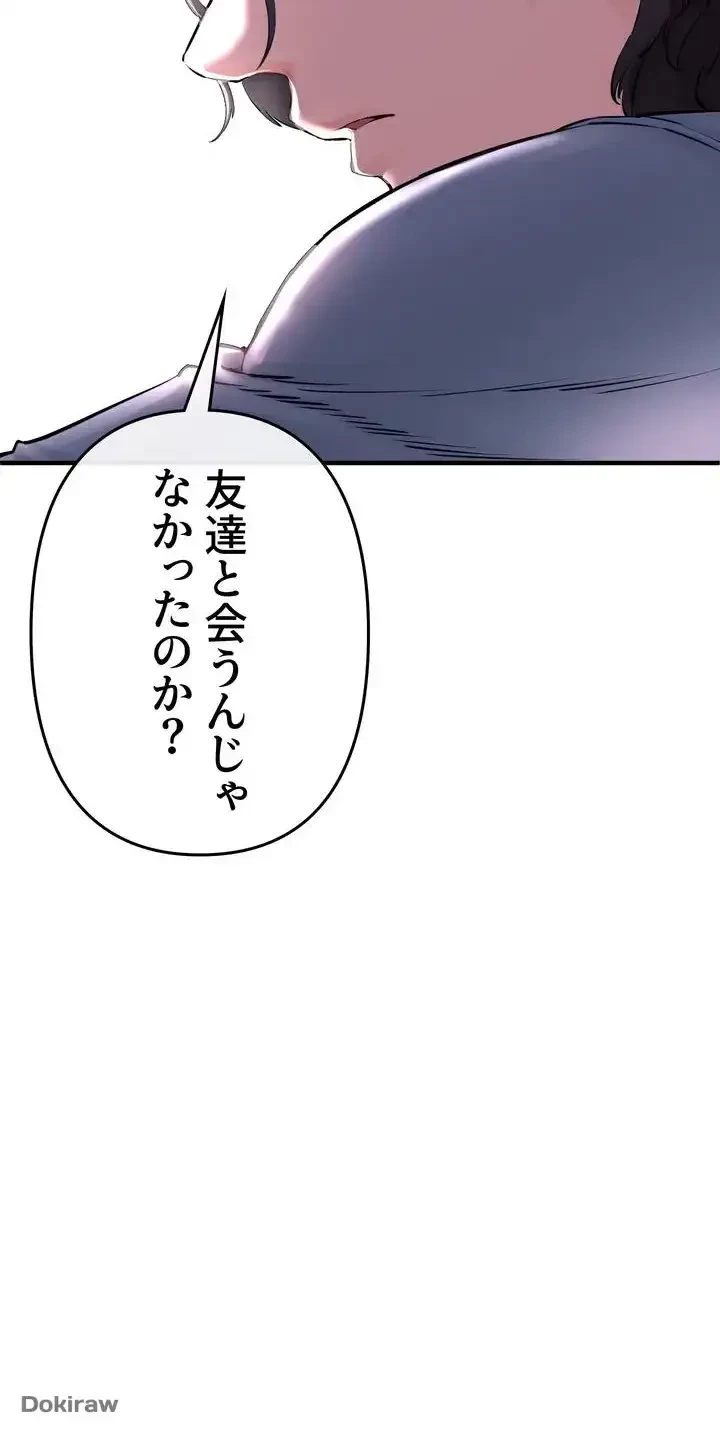 イジメの果て 第5話 - 98
