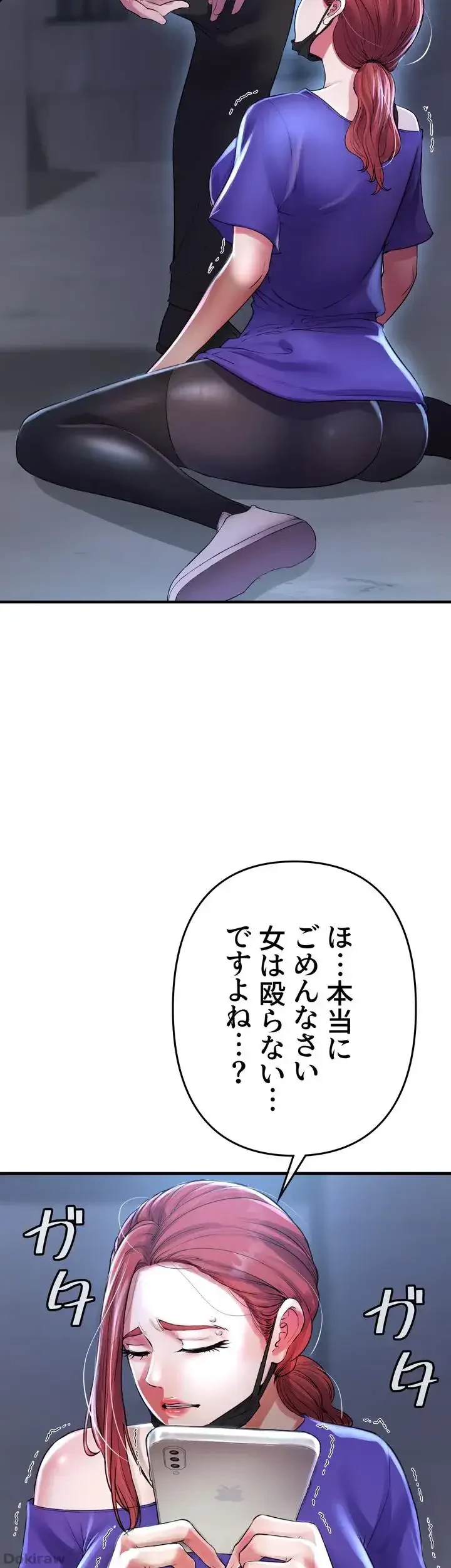 イジメの果て 第6話 - 27