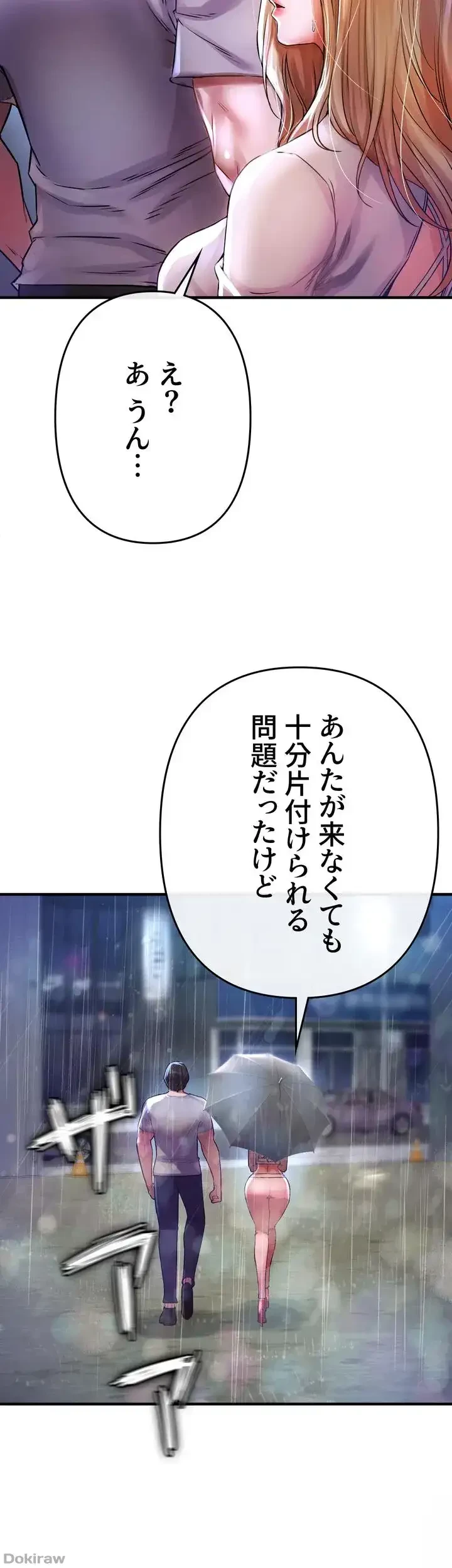 イジメの果て 第6話 - 33
