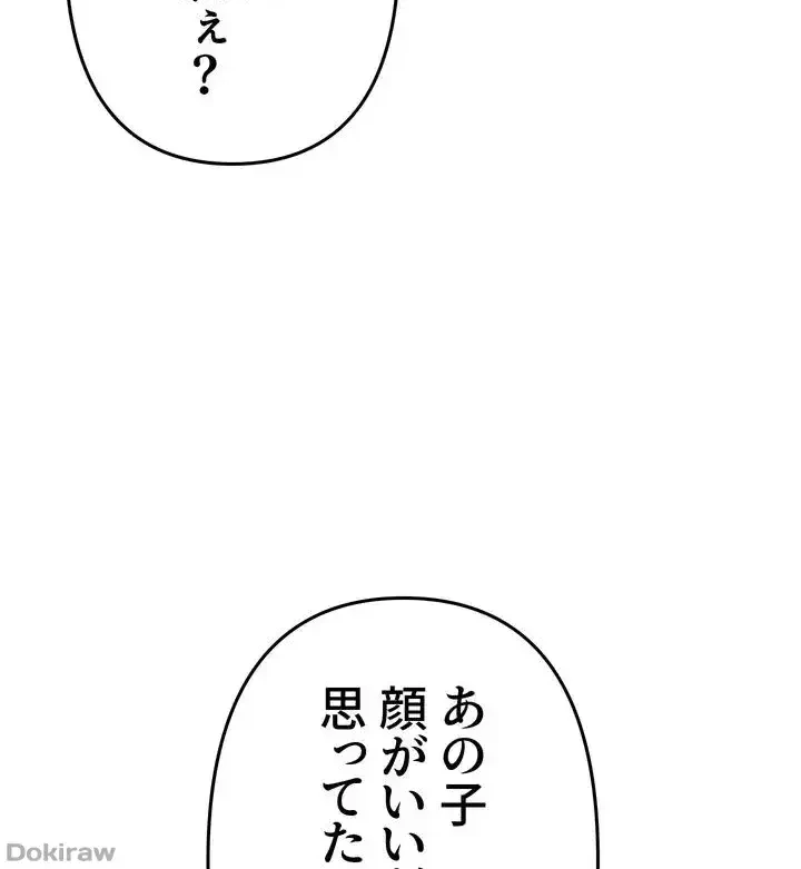 イジメの果て 第6話 - 56
