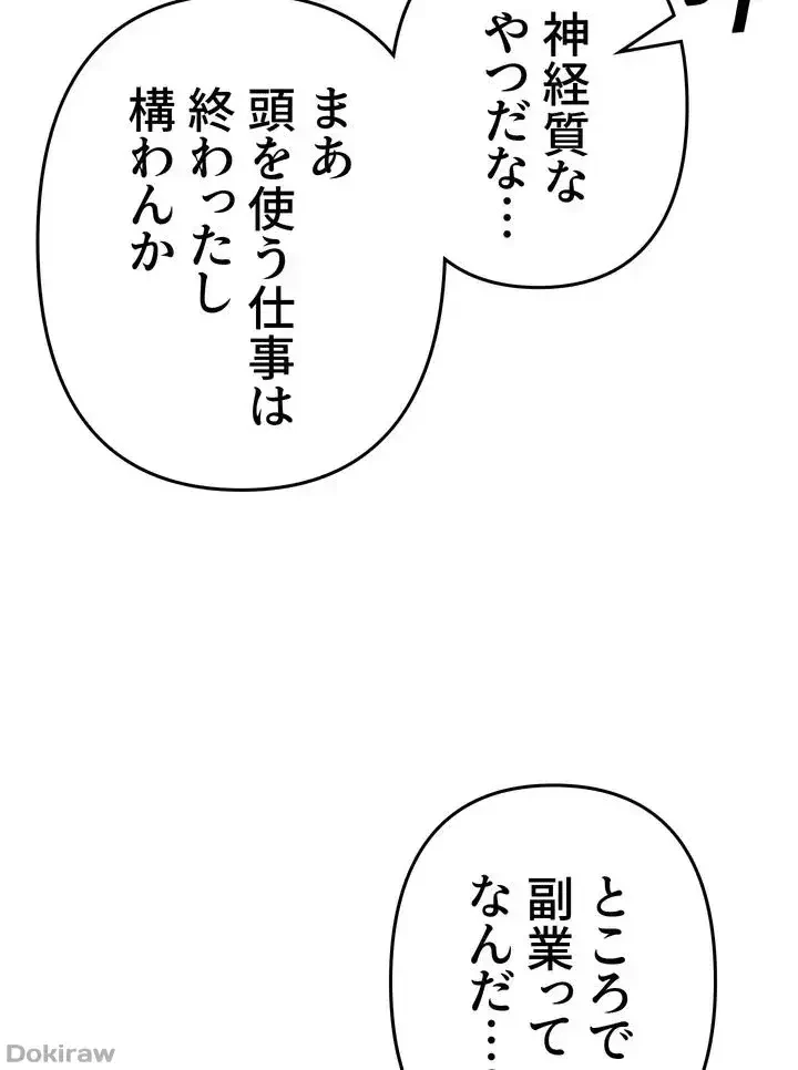 イジメの果て 第6話 - 64
