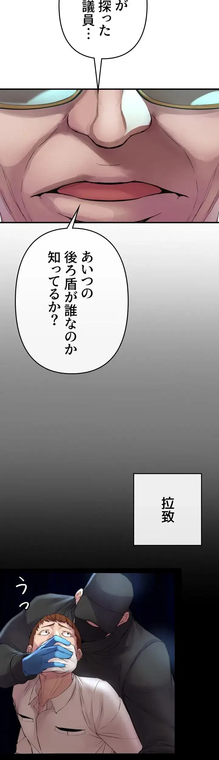 イジメの果て 第6話 - 71