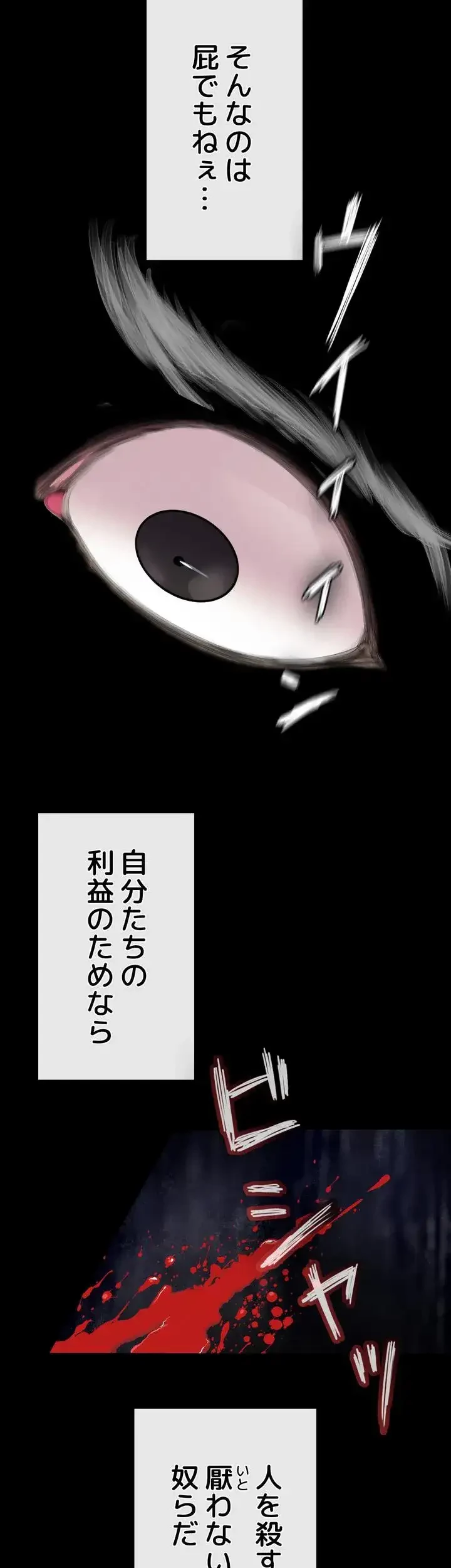 イジメの果て 第6話 - 73