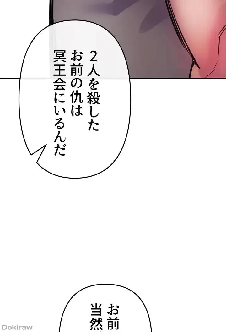 イジメの果て 第6話 - 82