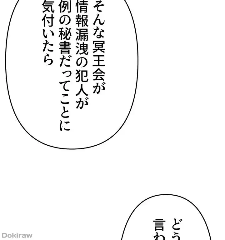 イジメの果て 第6話 - 90