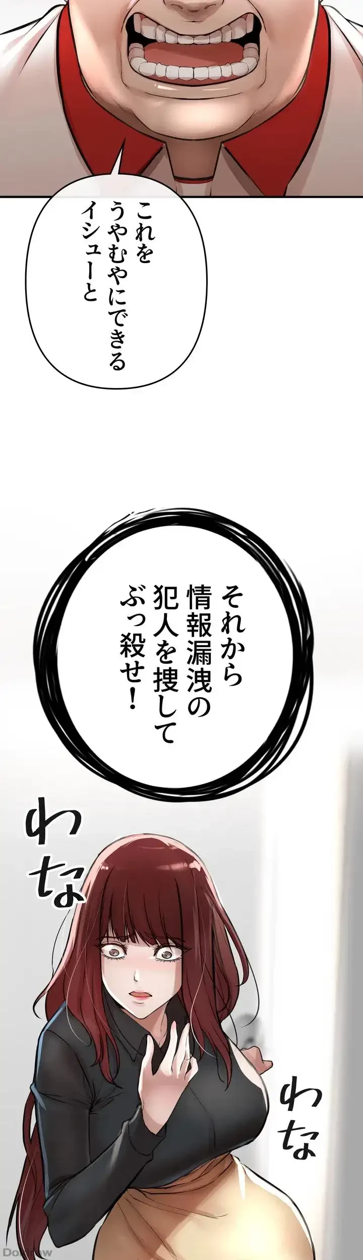 イジメの果て 第6話 - 97