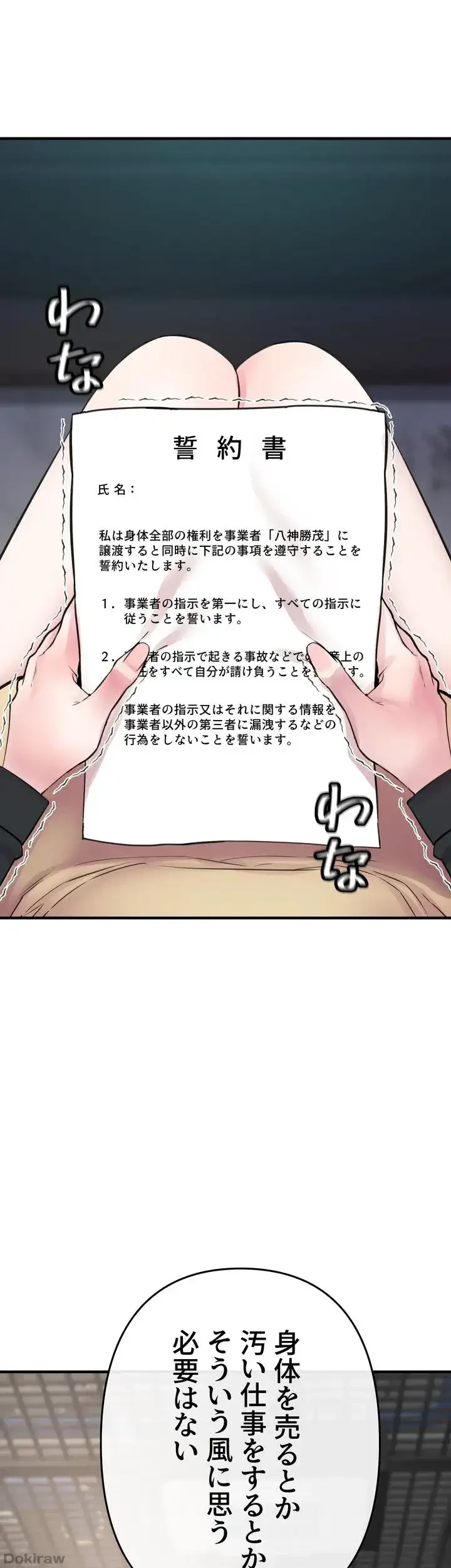 イジメの果て 第6話 - 109
