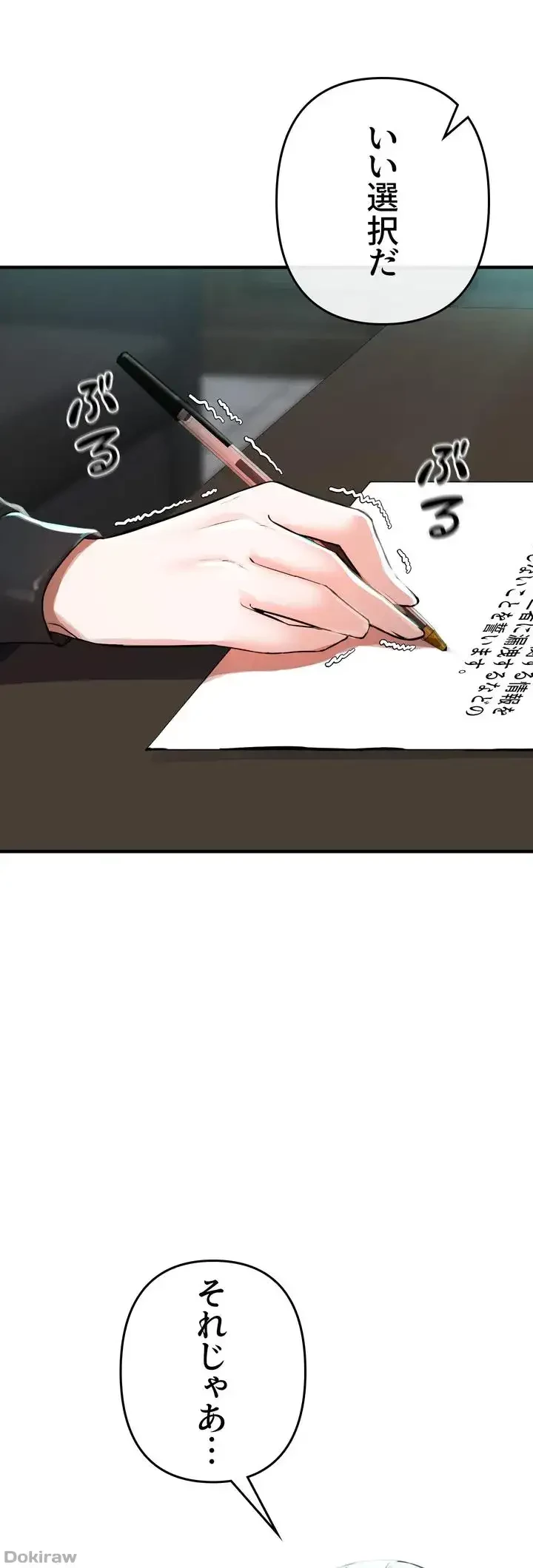 イジメの果て 第7話 - 1